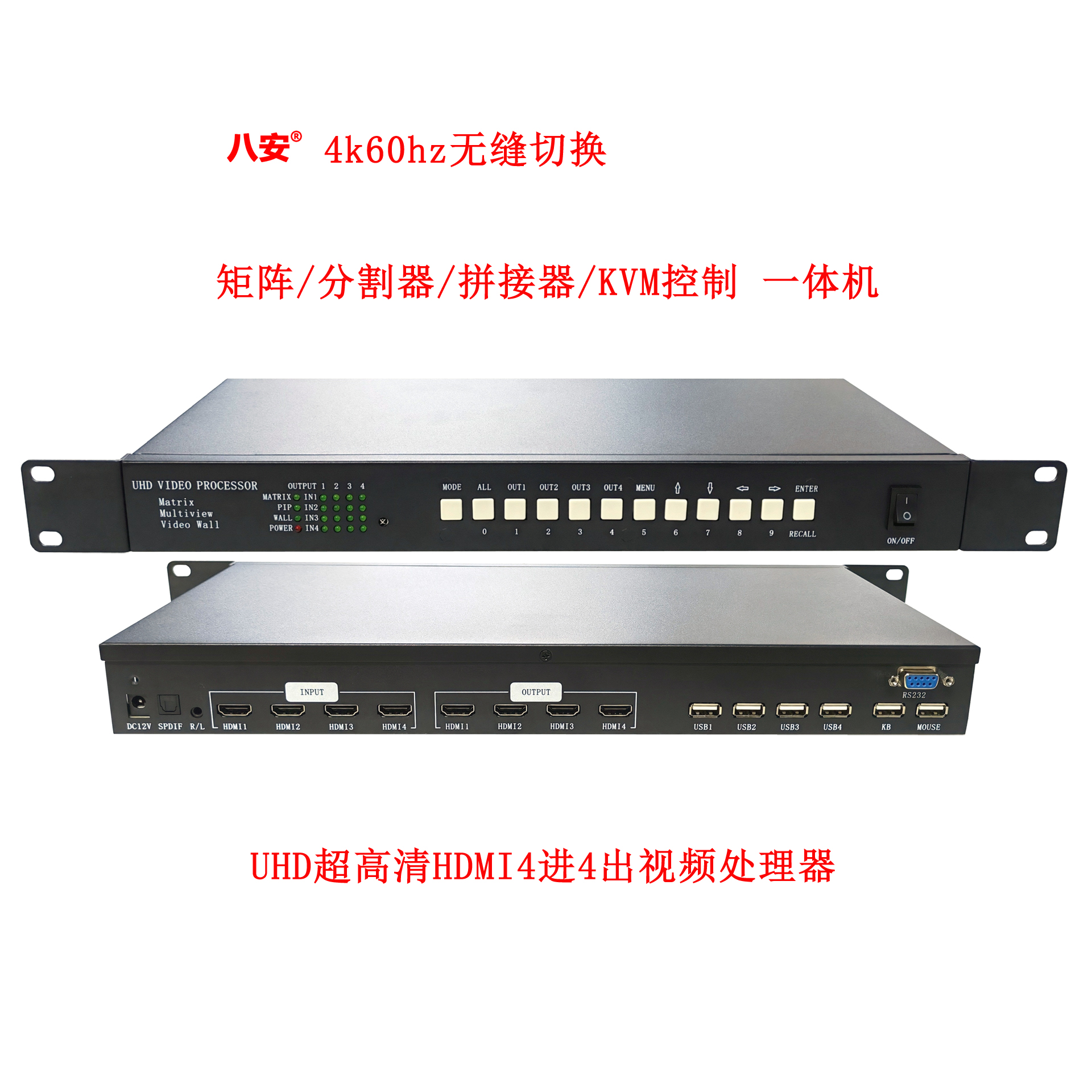 八安4K60HZ无缝切换超高清HDMI视频处置器,集矩阵/画面宰割器/视频拼接器/KVM节造等职能于一体图像处置器