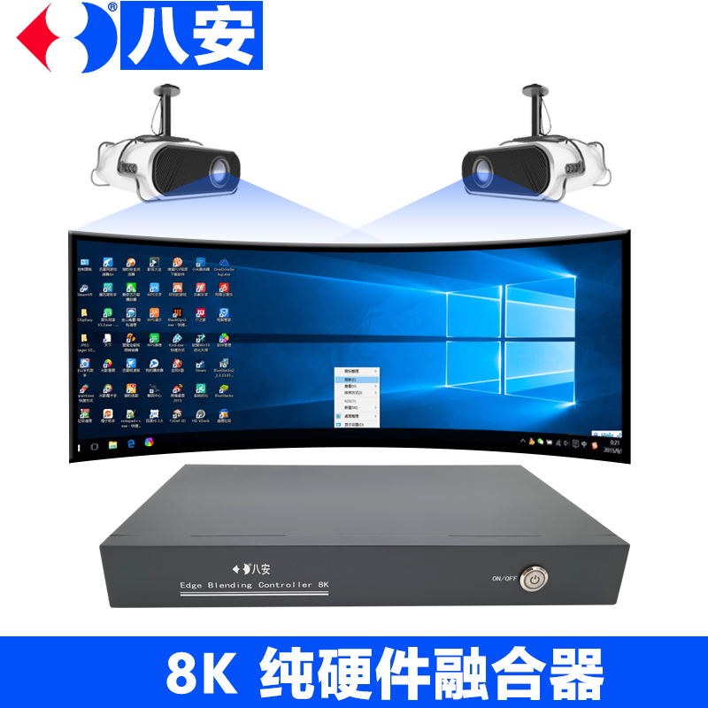 八安8k纯硬件投影融合器2021新款